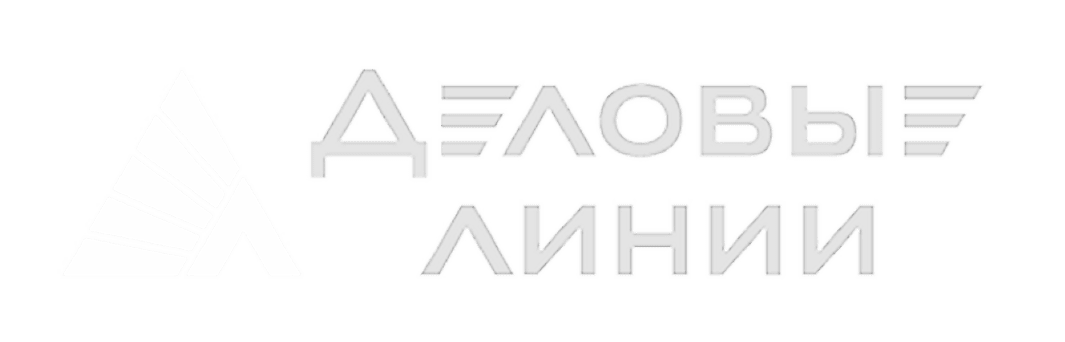 Деловые Линии