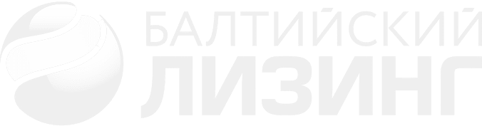 Балтийский лизинг